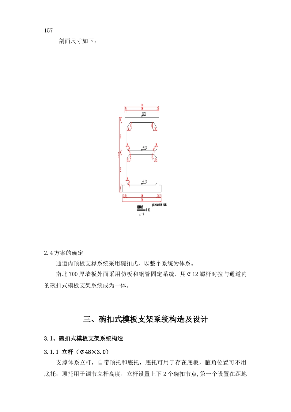 碗扣式模板支架方案(通道)_第3页