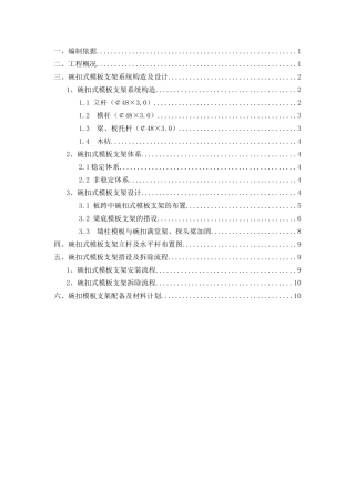 碗扣式模板支架方案(通道)