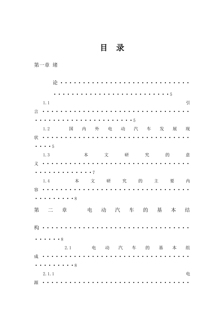 纯电动汽车电机驱动系统传动机构参数的设计_第2页