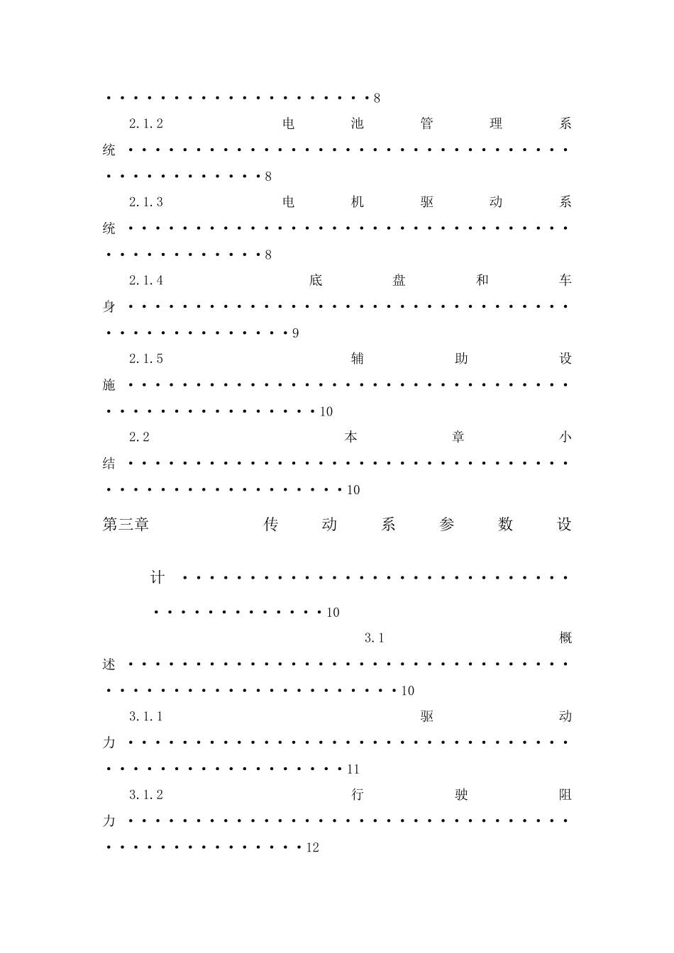 纯电动汽车电机驱动系统传动机构参数的设计_第3页