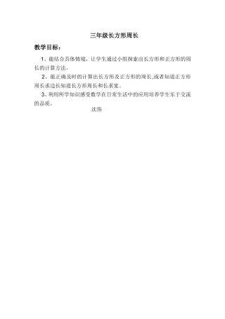 三年级长方形周长