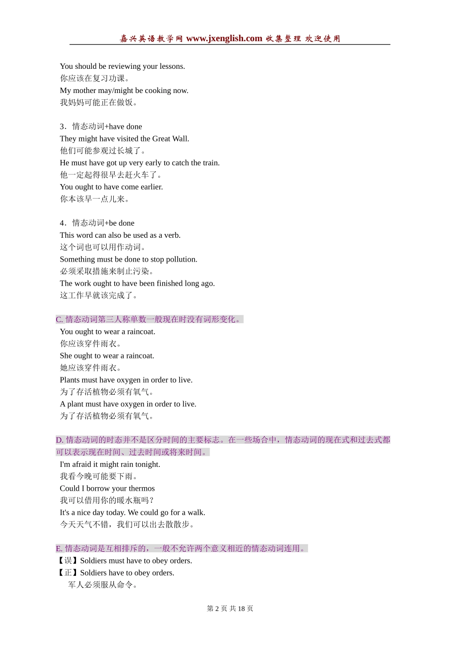 魔法英语语法讲义-情态动词_第2页