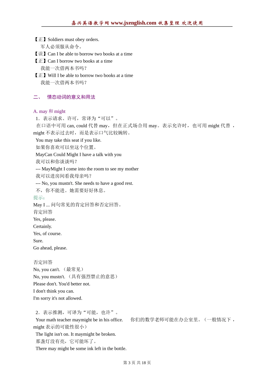 魔法英语语法讲义-情态动词_第3页