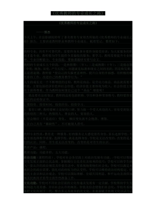 优秀教师的成长之路