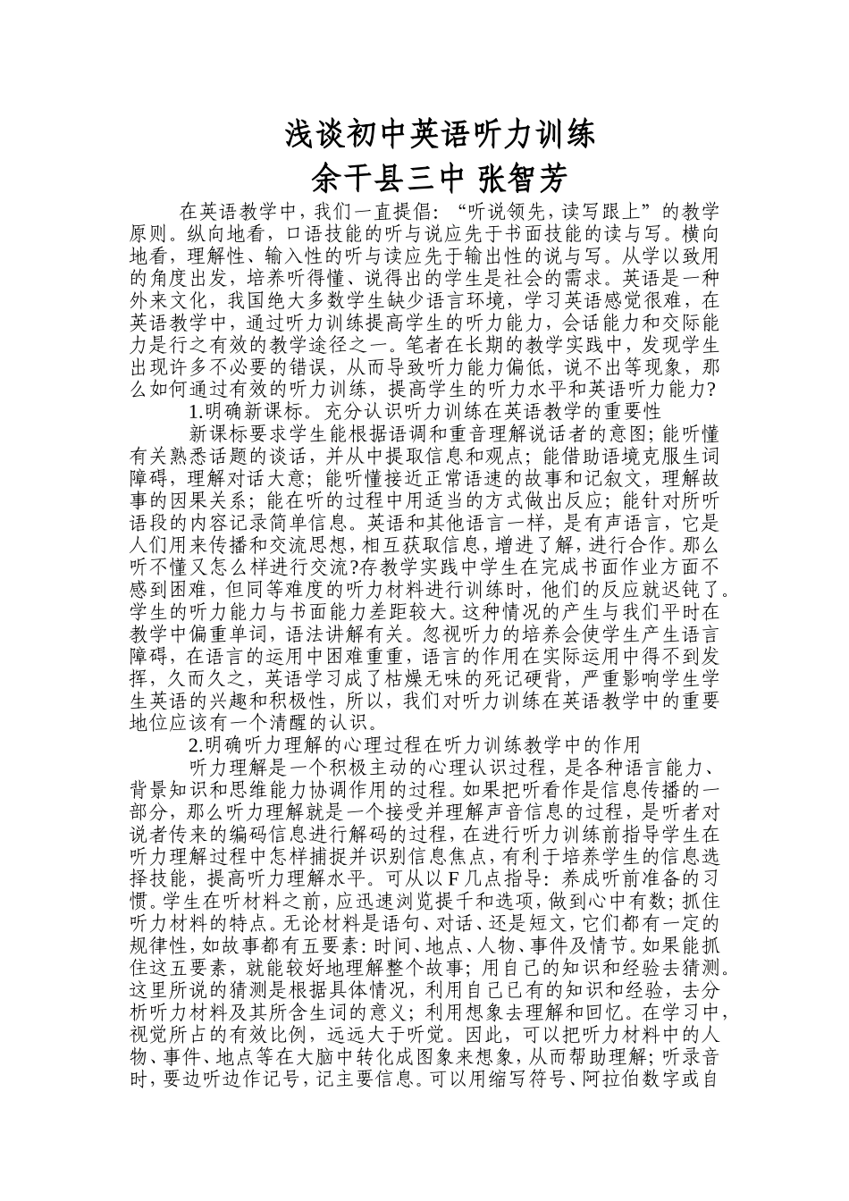 浅谈初中英语听力训练_第1页