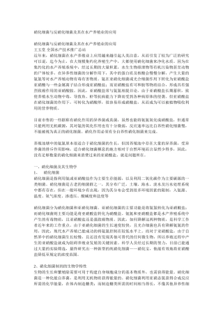 硝化细菌与反硝化细菌及其在水产养殖业的应用