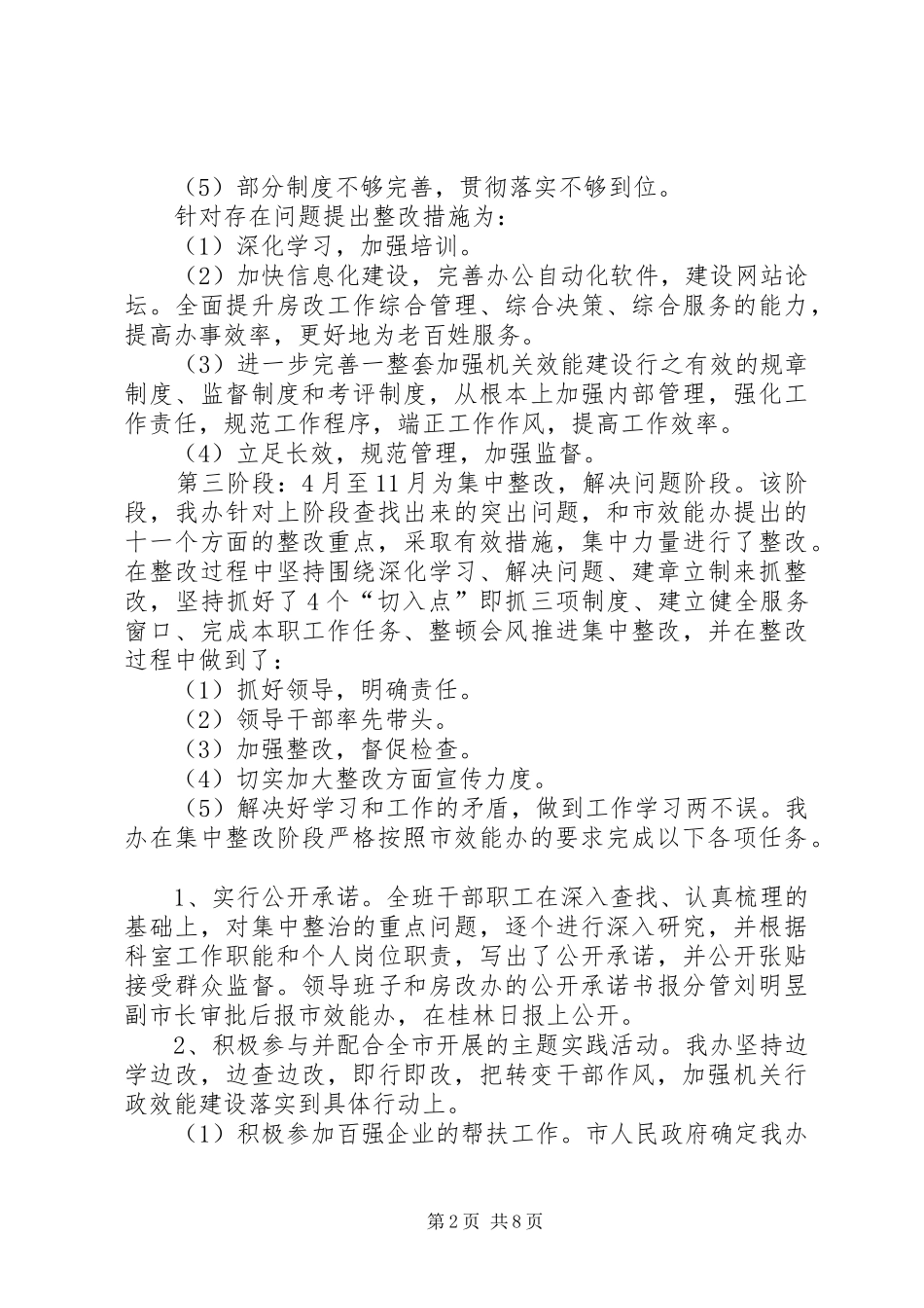 房改办作风建设汇报材料_第2页