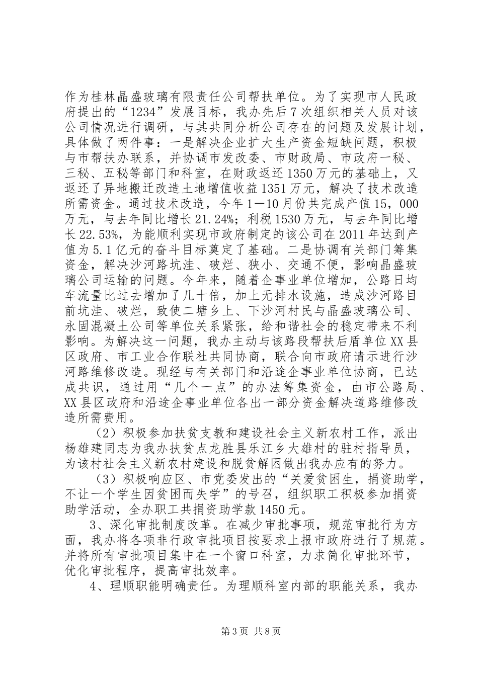 房改办作风建设汇报材料_第3页