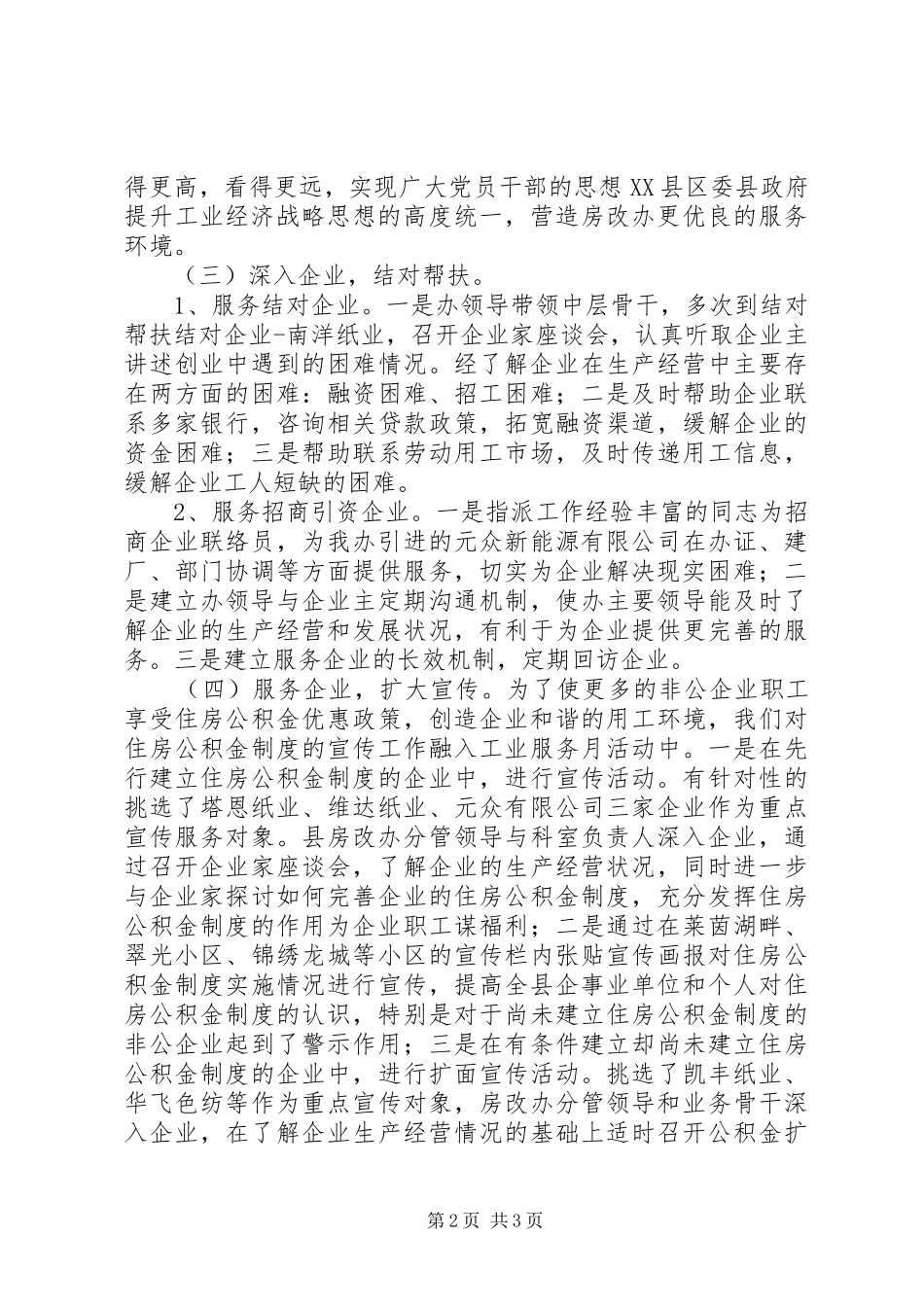 房改办工业服务工作汇报_第2页