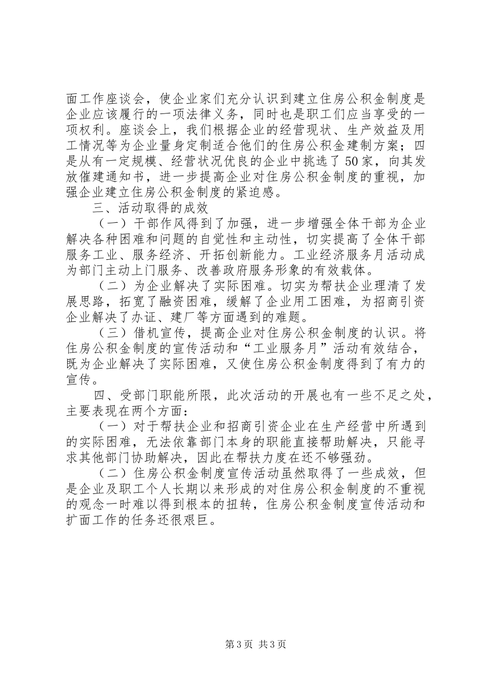 房改办工业服务工作汇报_第3页