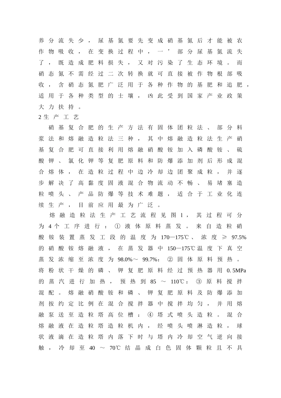 硝基复合肥发展现状与市场前景_第3页
