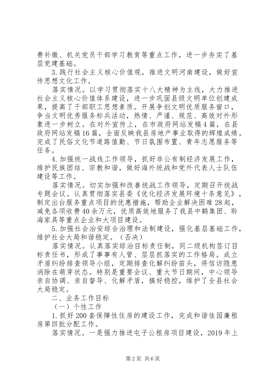 房管中心XX年工作目标完成情况自查报告_第2页