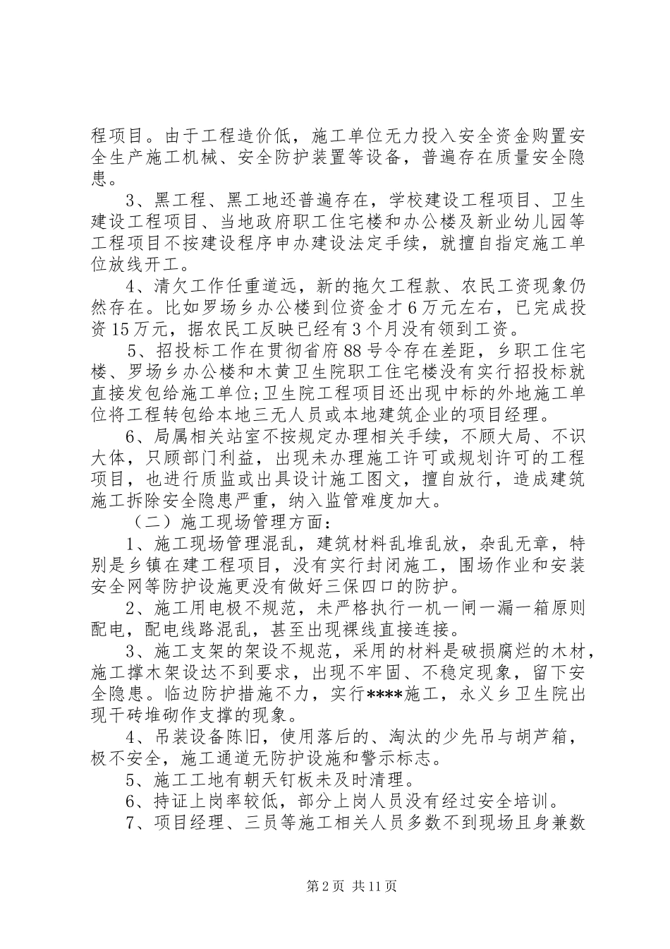 房建工程自查报告范文3篇_第2页