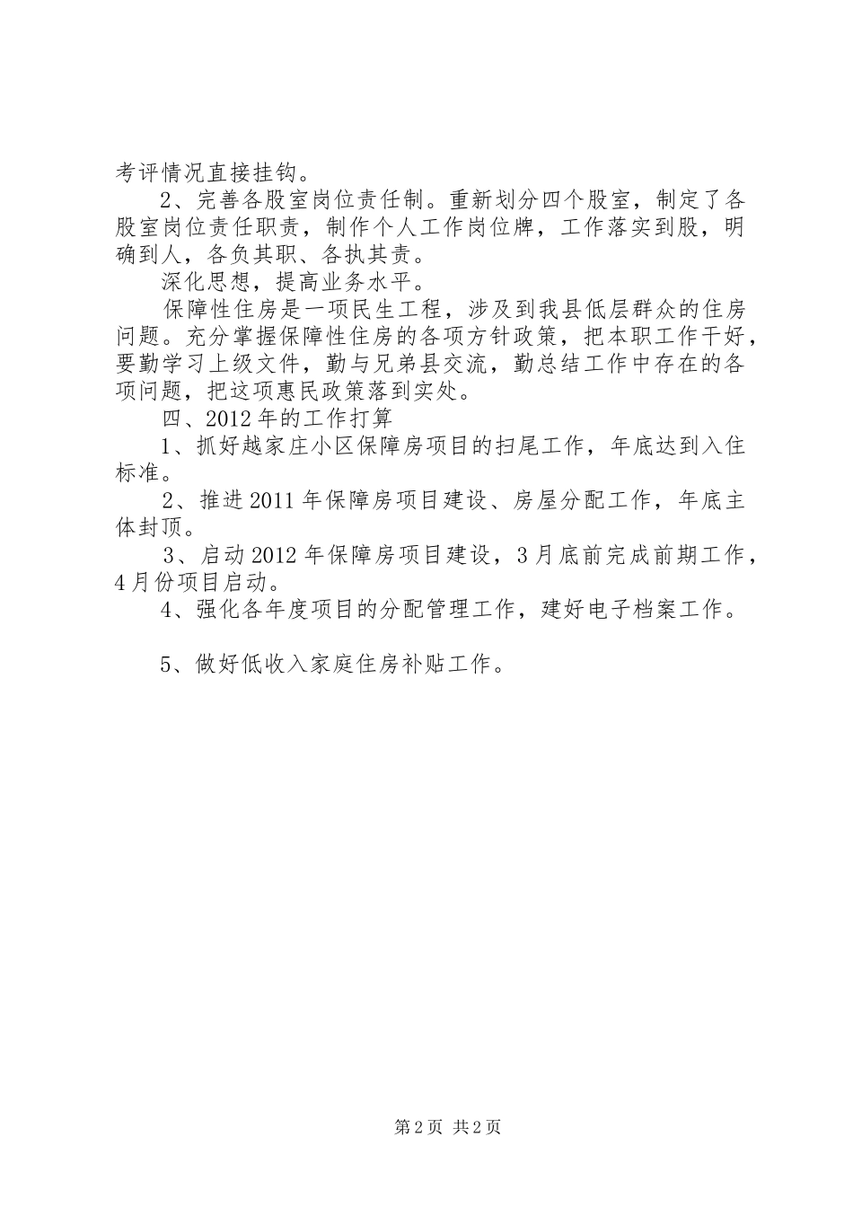 房改办春训工作汇报_第2页