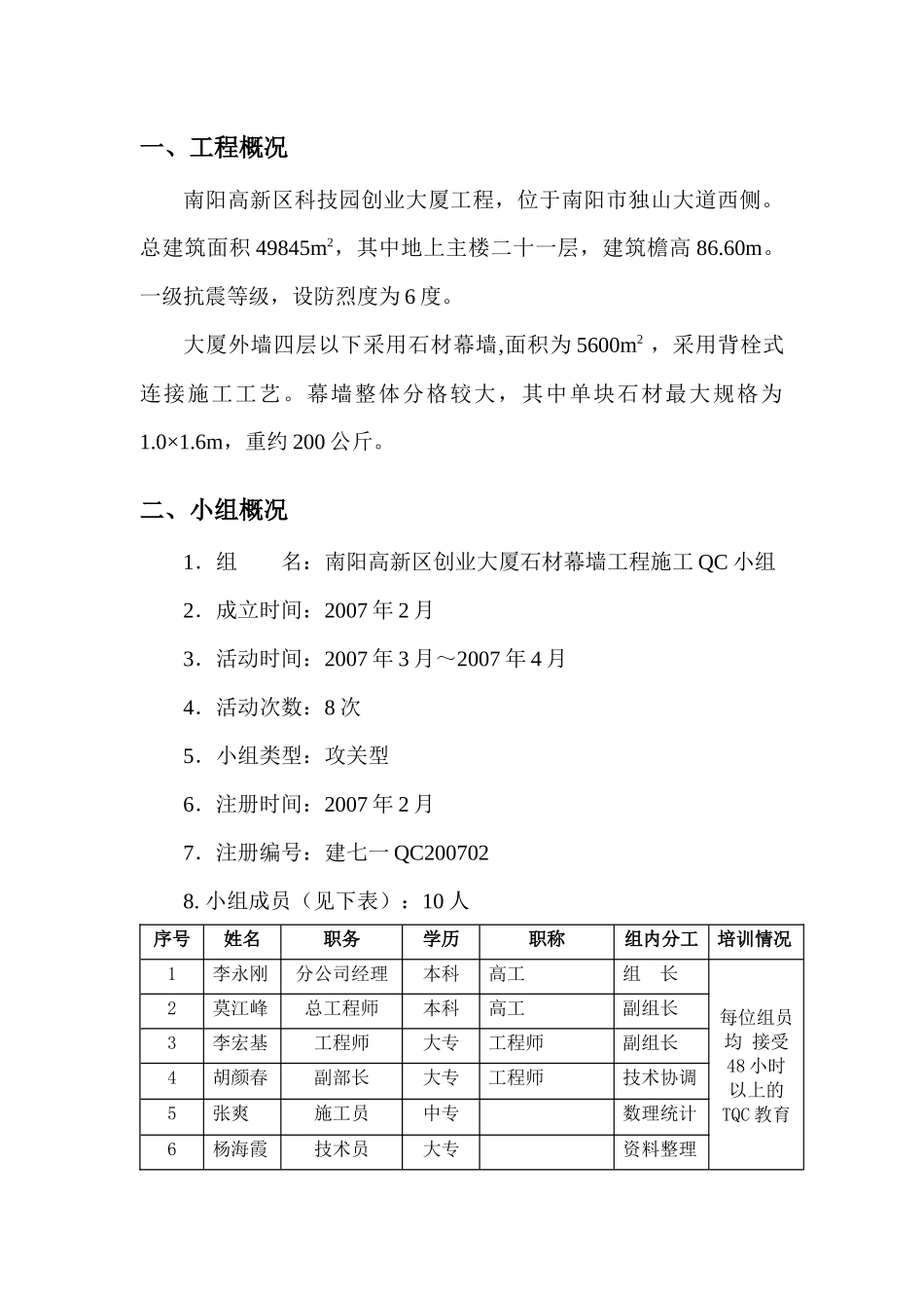 确保背栓式干挂超大石材施工质量(成果)_第3页