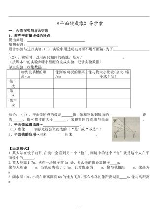 《平面镜成像》学案