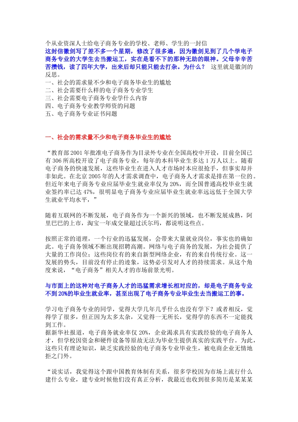 电子商务的出路_第1页