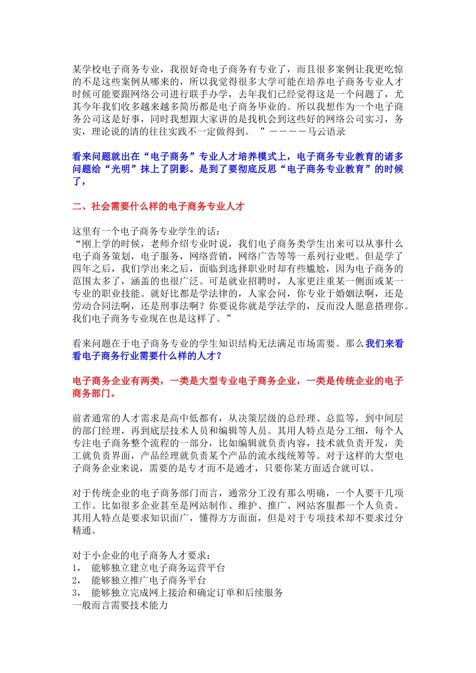 电子商务的出路_第2页