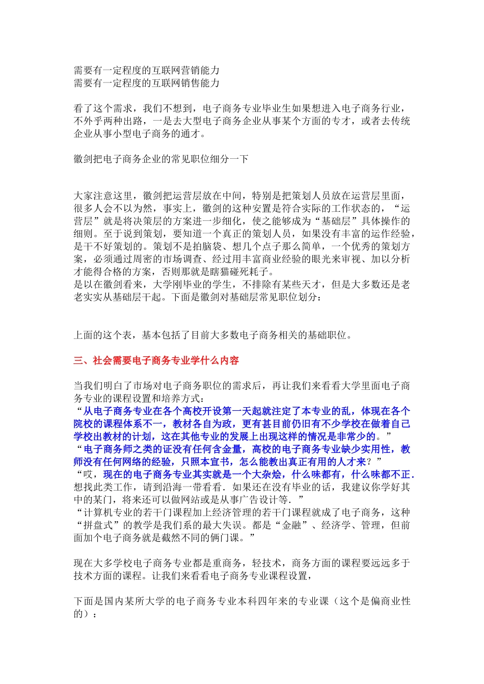 电子商务的出路_第3页