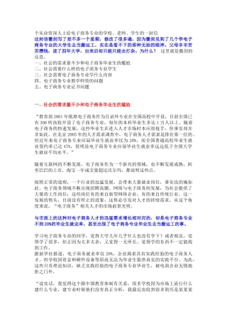 电子商务的出路