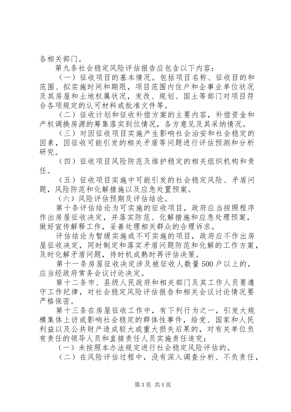 房屋征收社会稳定风险评估报告_第3页