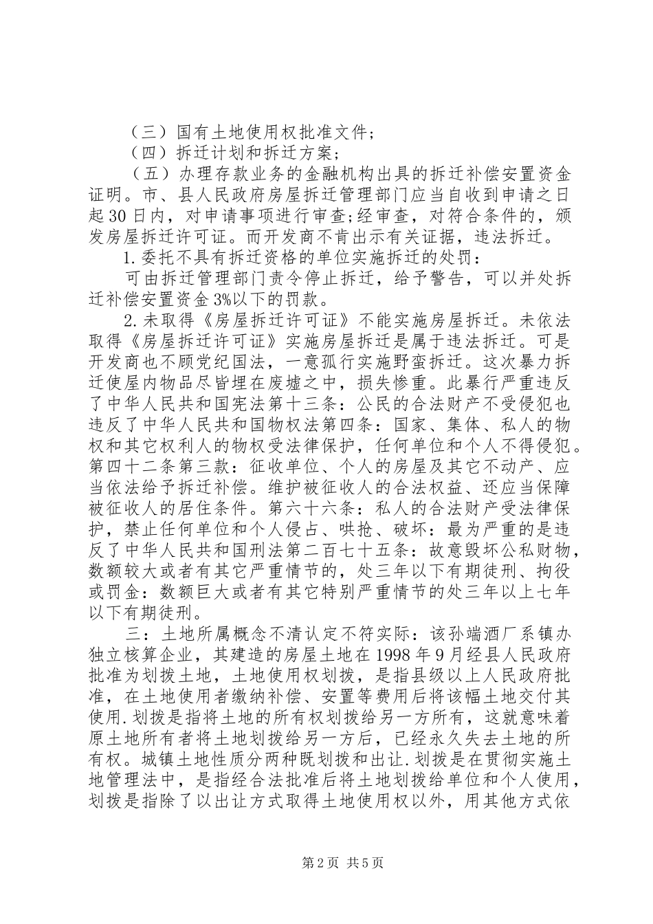 房屋复核申请报告_第2页