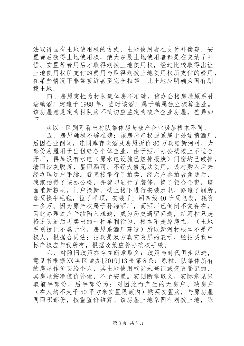 房屋复核申请报告_第3页