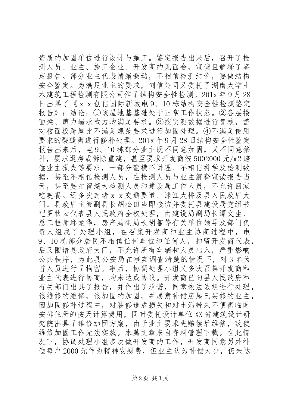房屋清查核实情况汇报_第2页