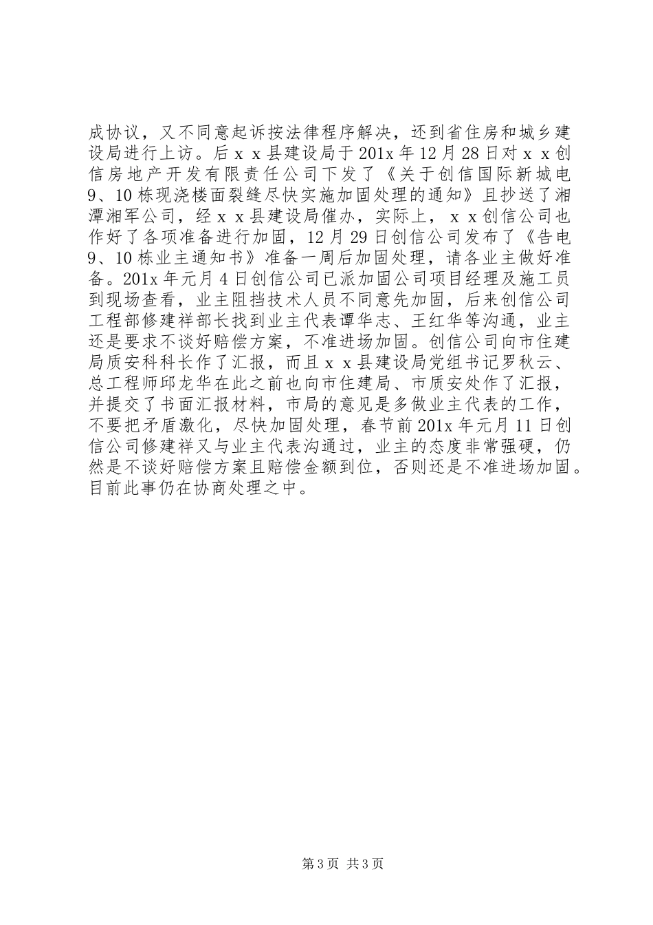 房屋清查核实情况汇报_第3页
