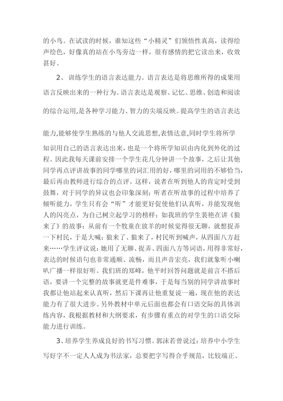 从一年级开始培养学生的基本技能_第2页