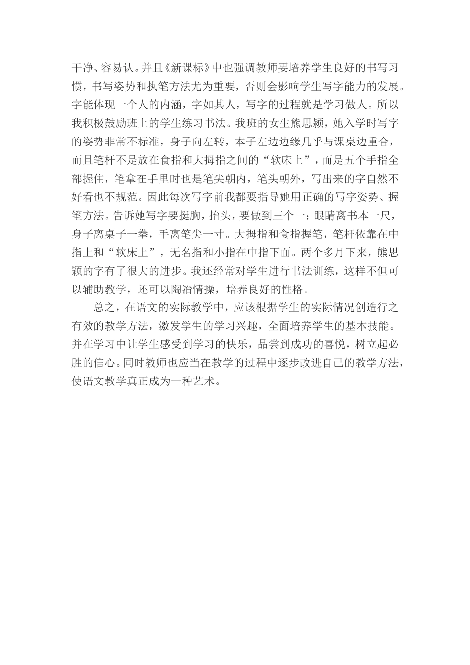 从一年级开始培养学生的基本技能_第3页