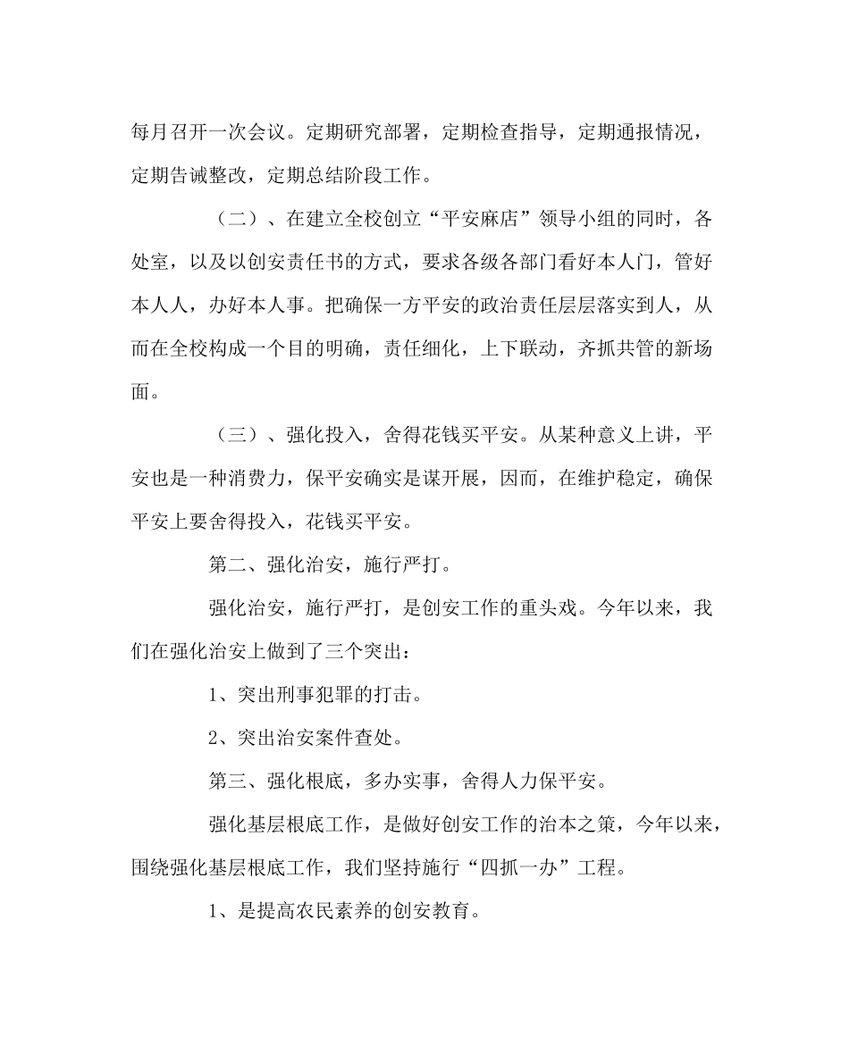 学校后勤范文综治创建总结_第2页
