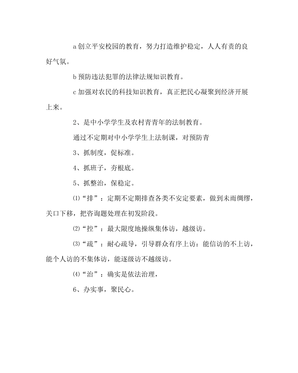 学校后勤范文综治创建总结_第3页