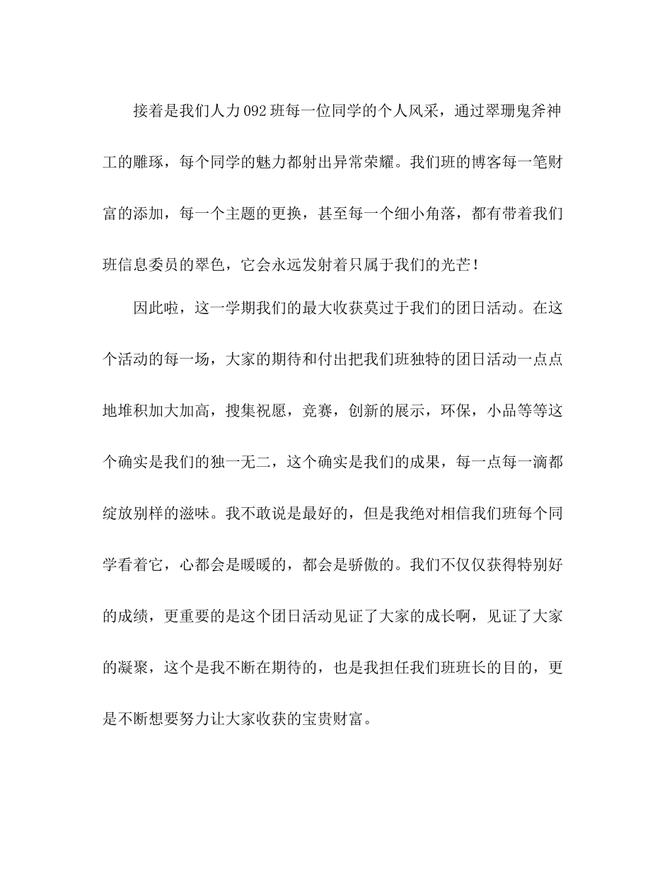 大二第一学期班级工作参考总结（通用）_第2页