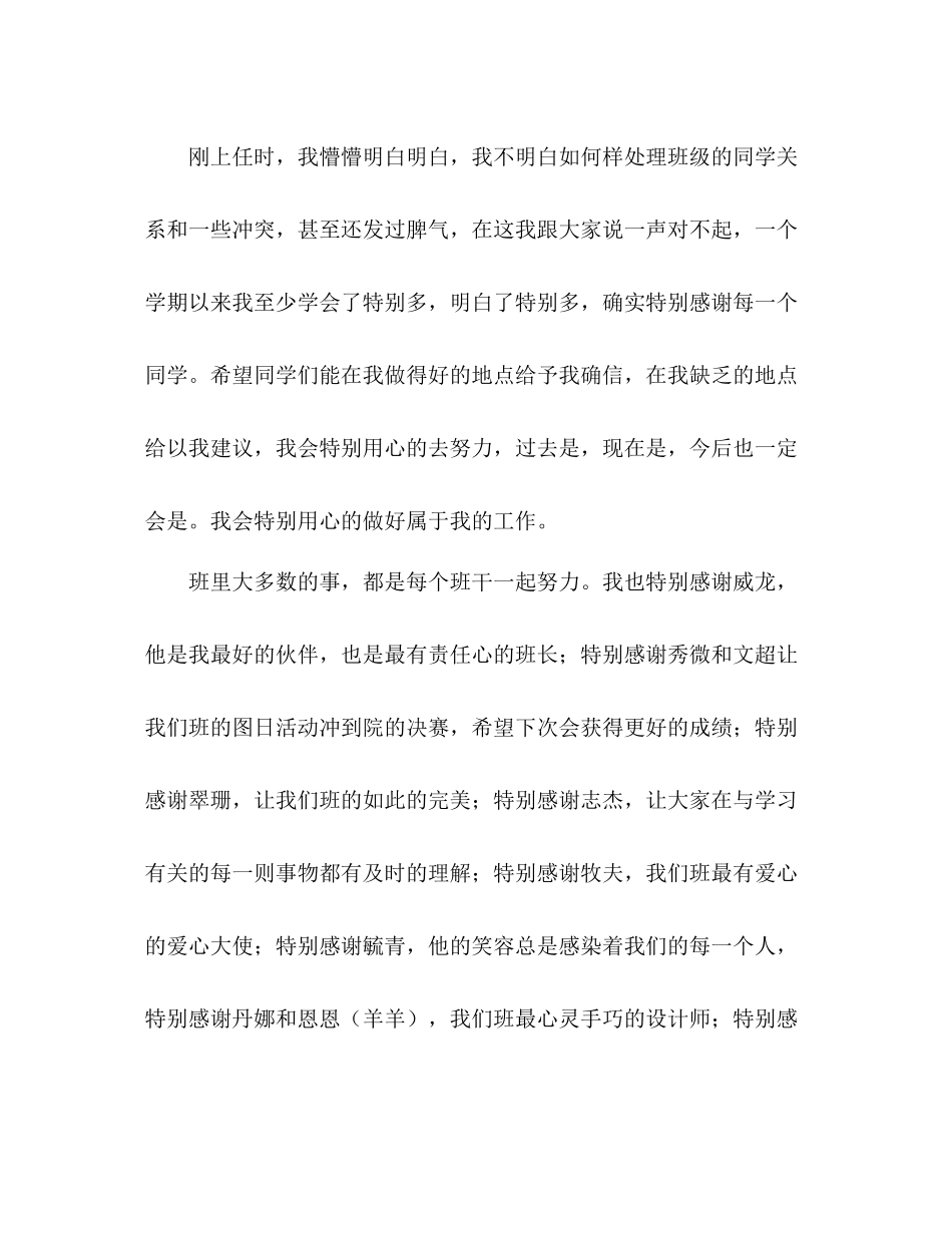 大二第一学期班级工作参考总结（通用）_第3页