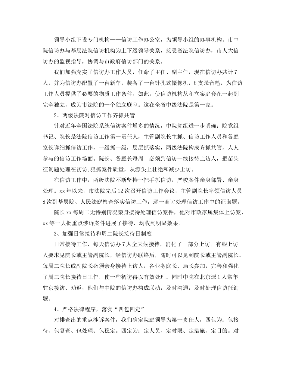 法院信访年终工作参考总结【5篇】_第2页
