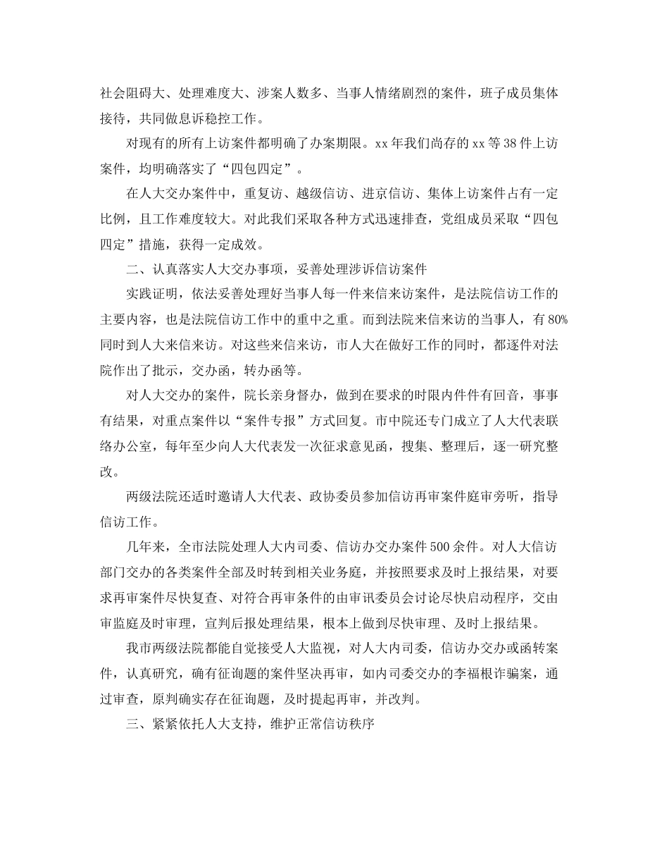 法院信访年终工作参考总结【5篇】_第3页