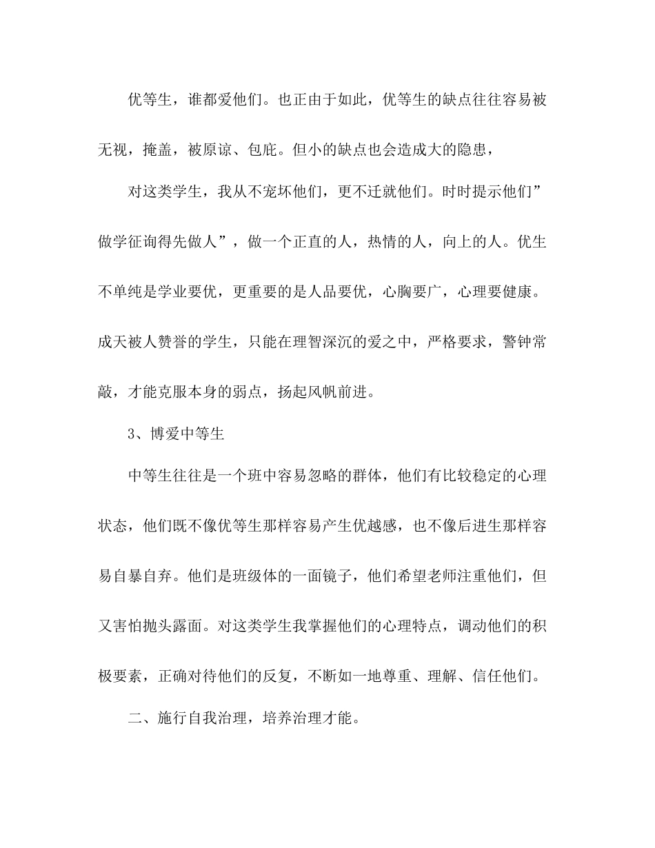 2021年12月班主任班级管理工作参考总结_第2页