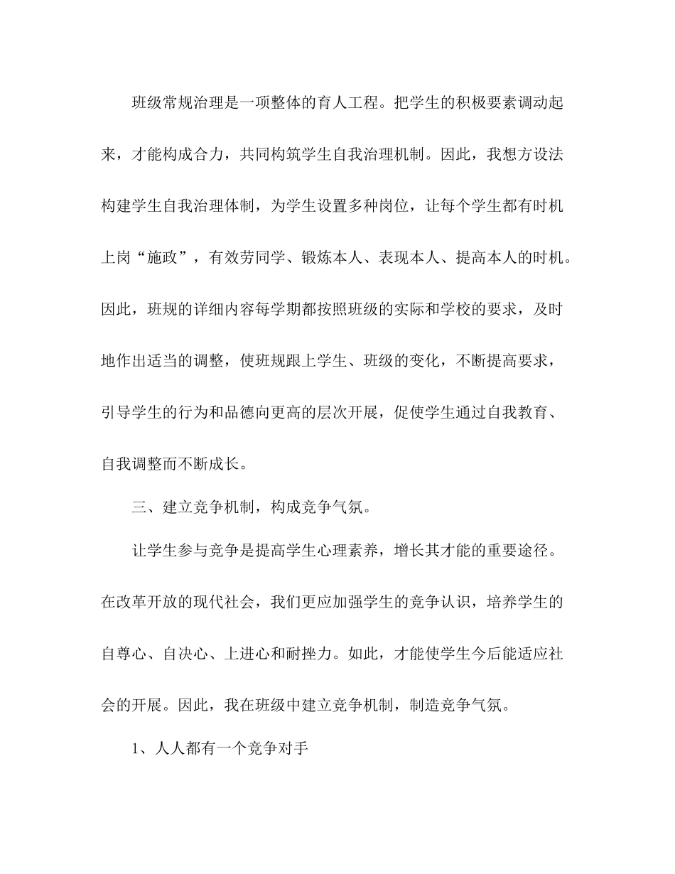 2021年12月班主任班级管理工作参考总结_第3页
