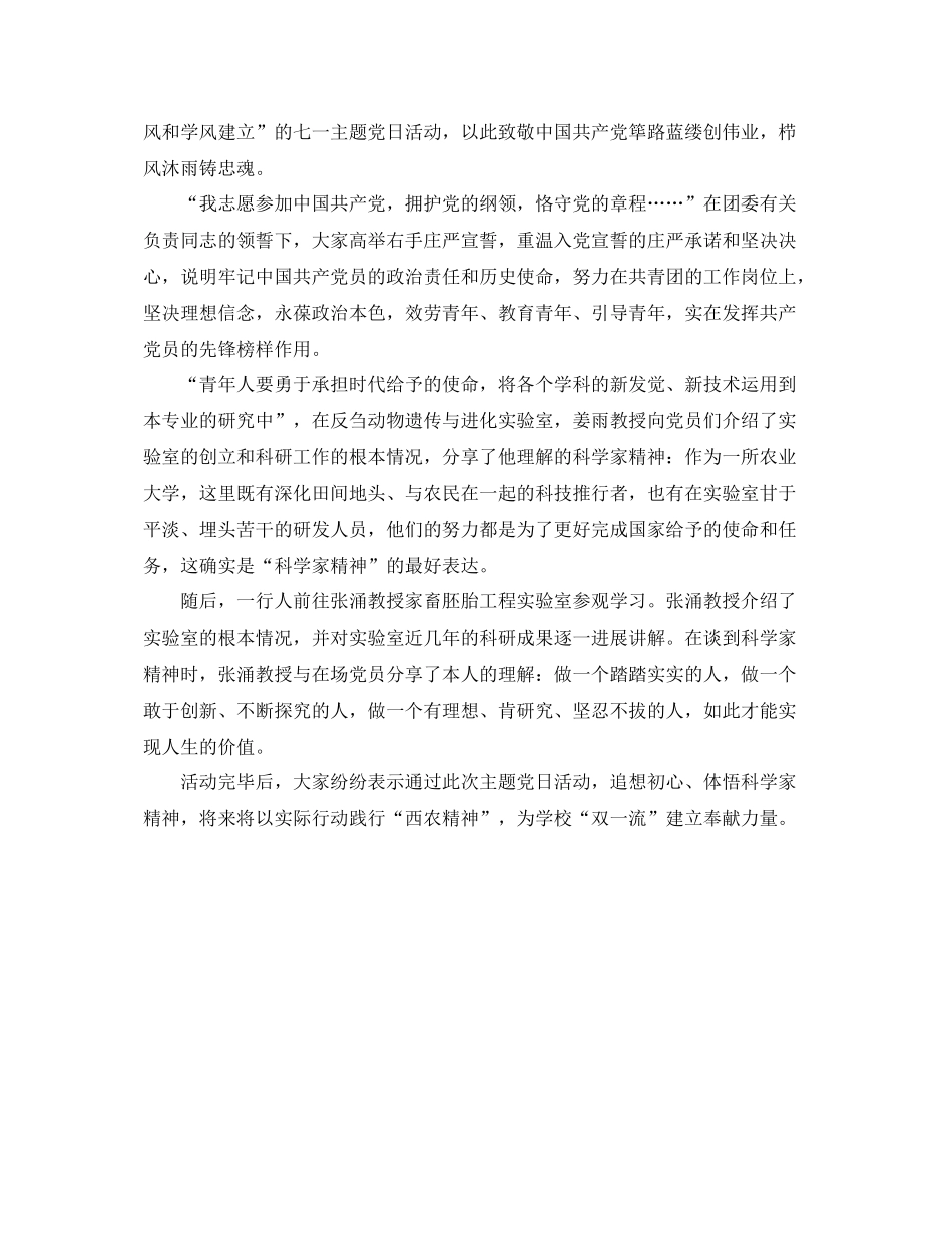 关于开展庆祝建党98周年活动参考总结报告范文模板【精选篇】_第3页