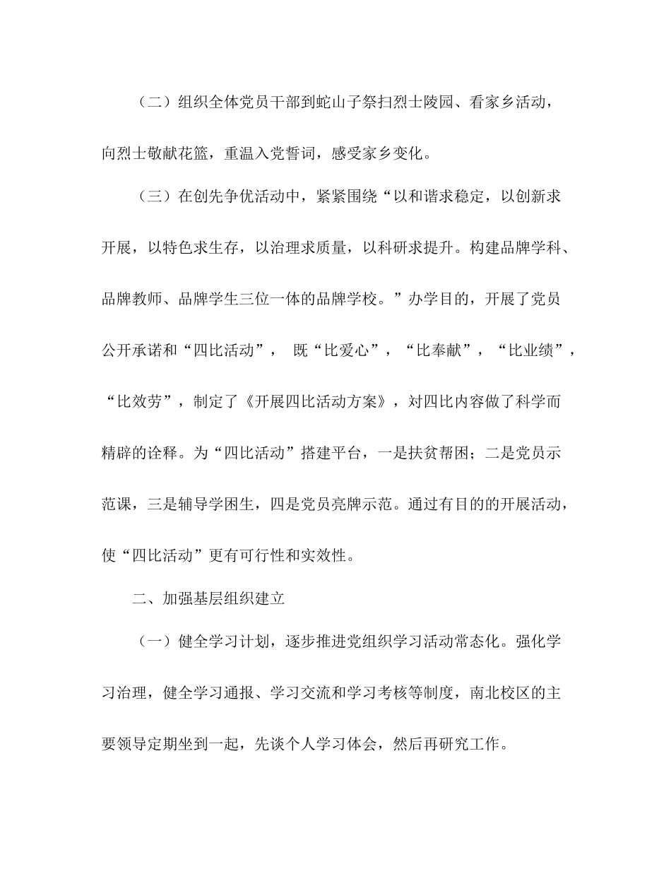 2021年度学校党支部工作参考总结2_第2页