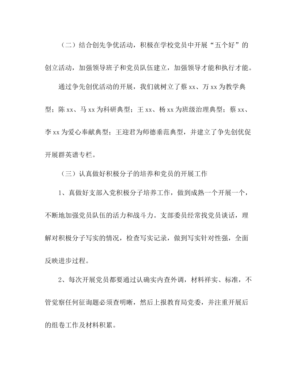 2021年度学校党支部工作参考总结2_第3页