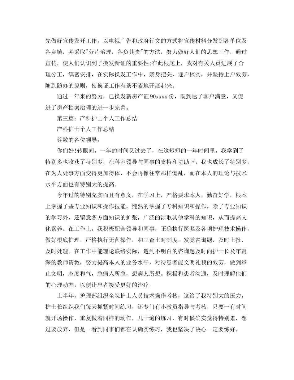 房产科工作参考总结（通用）_第3页