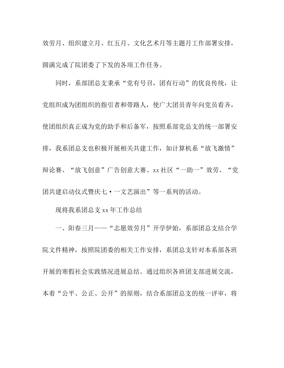 2021年11月大学院系团总支工作参考总结_第2页