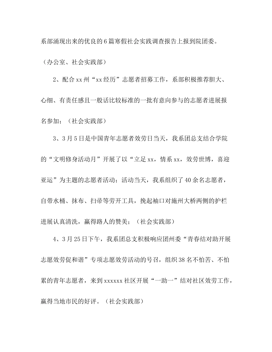 2021年11月大学院系团总支工作参考总结_第3页