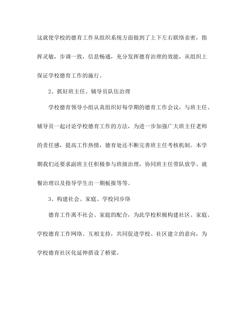 小学秋季少先队工作参考总结（通用）_第2页