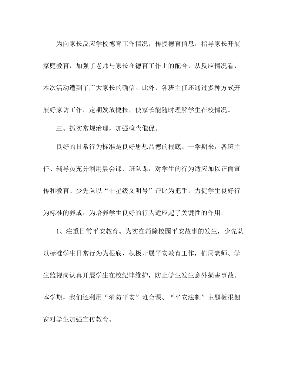 小学秋季少先队工作参考总结（通用）_第3页