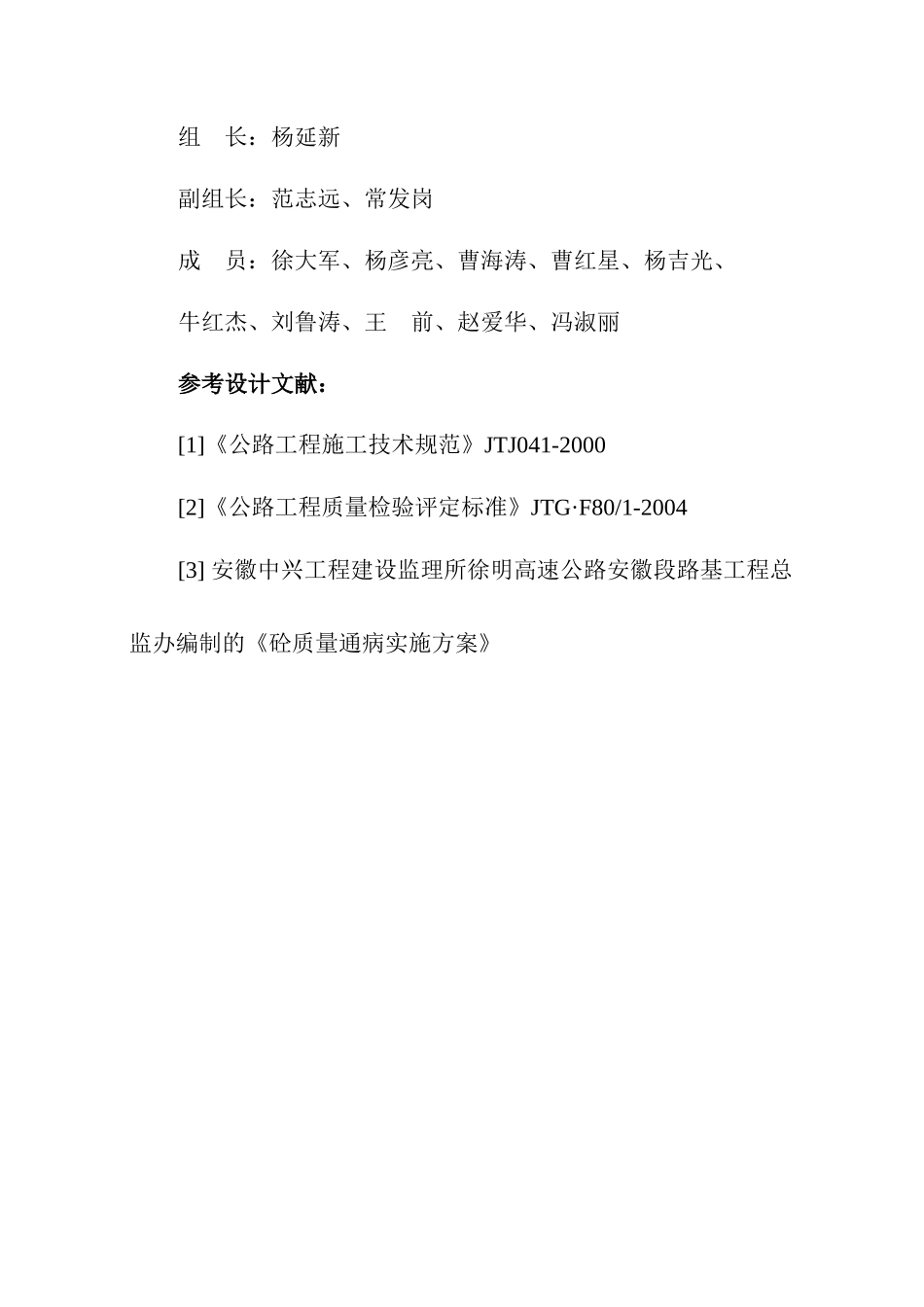 砼质量通病治理完全手册_第2页