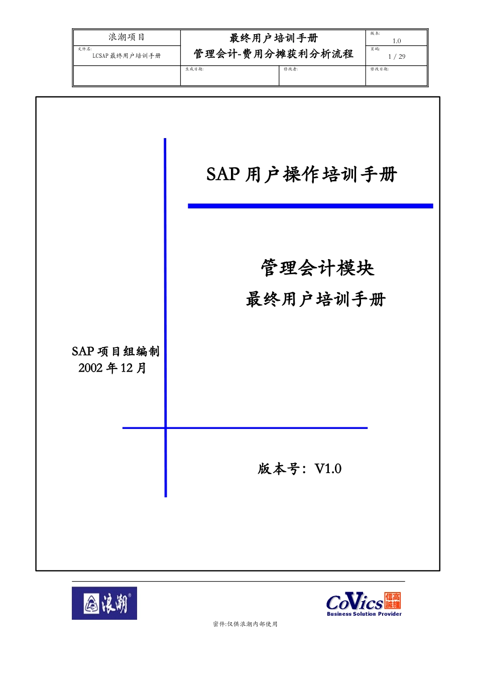 LCSAP最终用户培训手册-费用分摊获利分析_第1页
