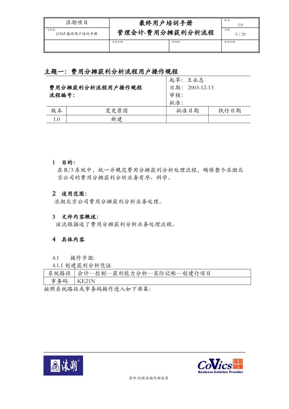 LCSAP最终用户培训手册-费用分摊获利分析_第3页